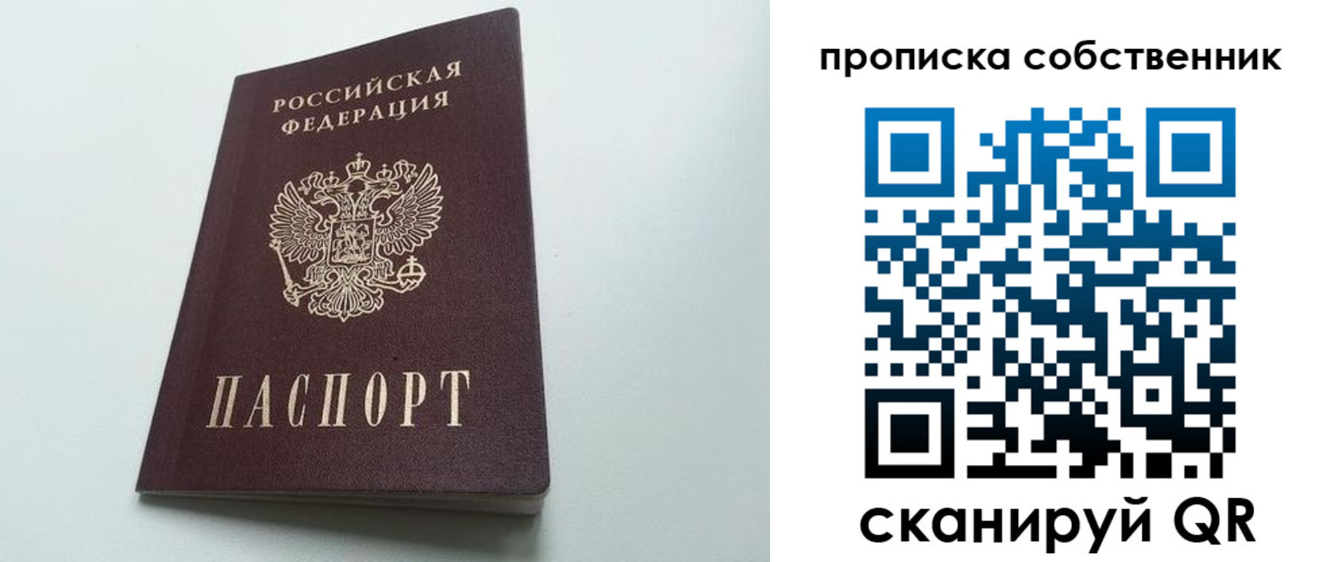 прописка для работы в Уяре