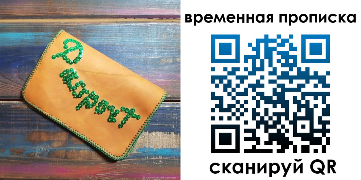 прописка 2025 в Уяре