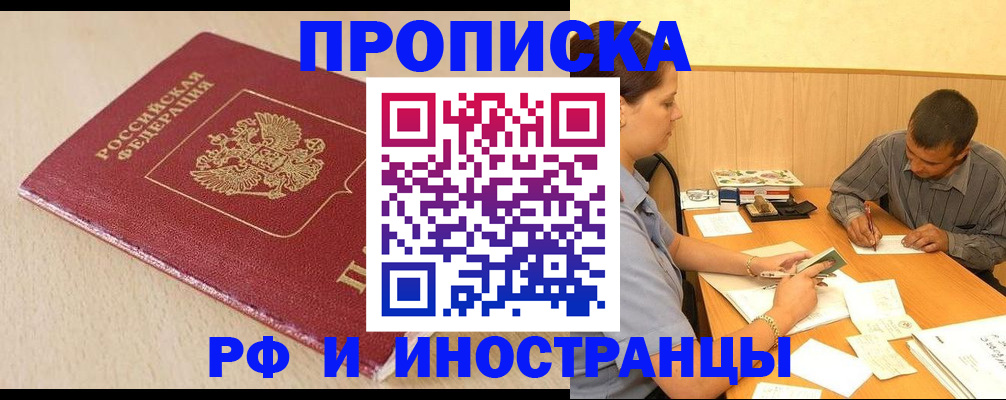 прописка в Уяре