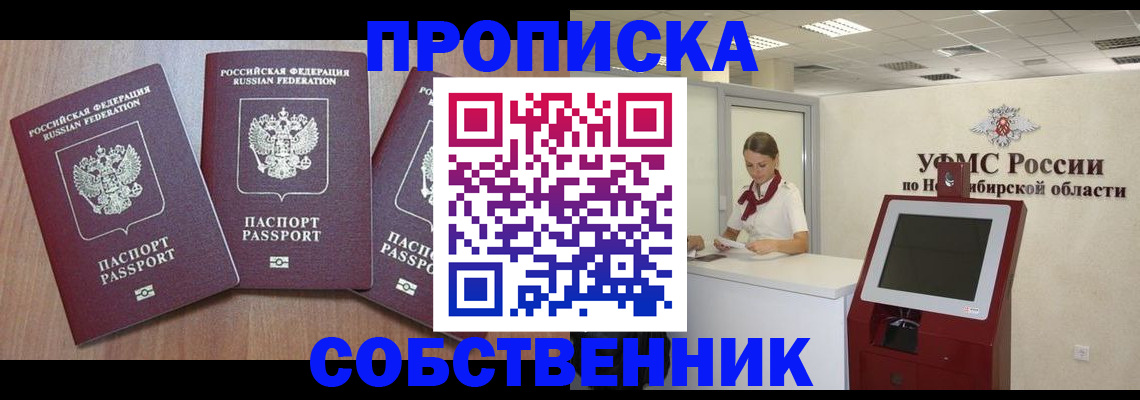 временная регистрация в квартире в Уяре