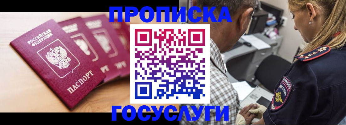 временная регистрация для школы в Уяре