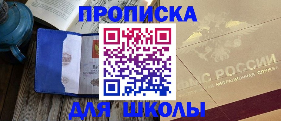 прописка законно в Уяре