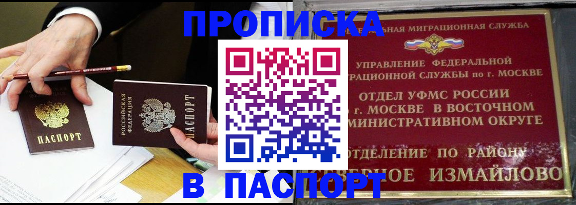 прописка 2025 в Уяре