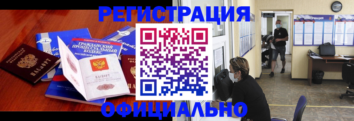 прописка штамп в Уяре